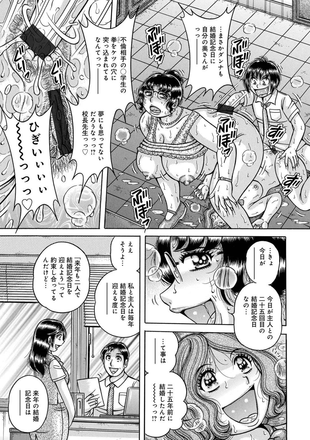 WEB Ban COMIC Gekiyaba! Vol. 160 Fhentai - Page 77