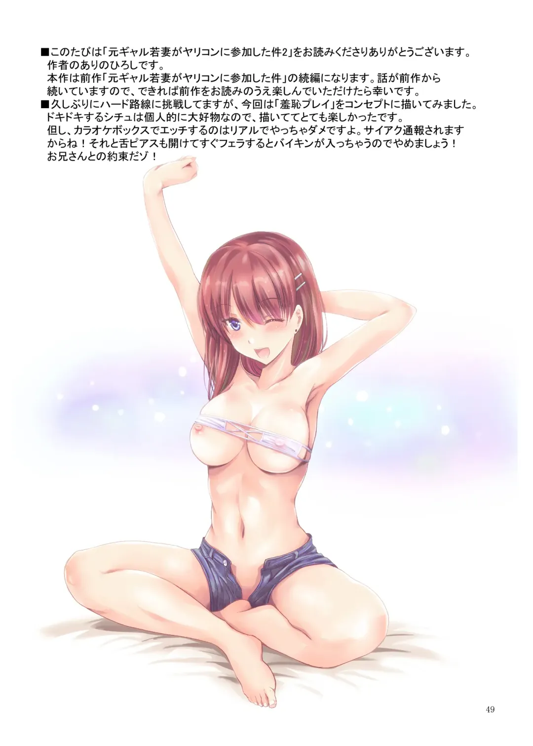 [Arino Hiroshi] Moto Gal Wakazuma ga Yarikon ni Sanka Shita Ken 2 Fhentai - Page 49