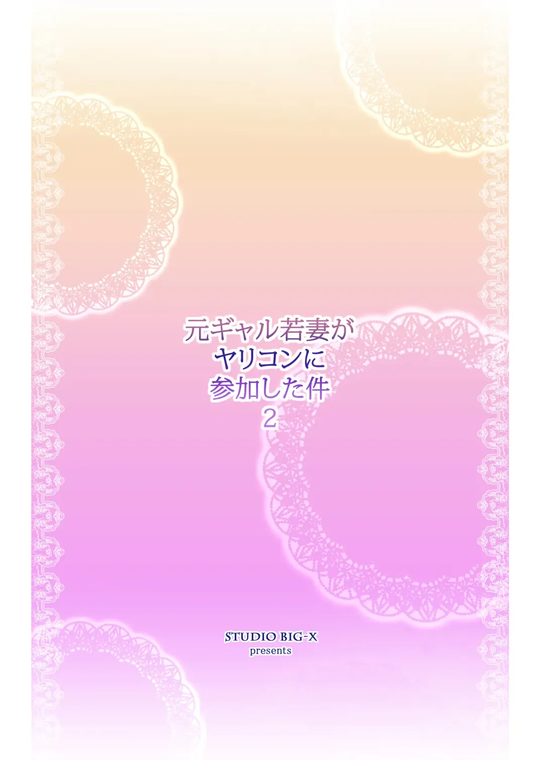 [Arino Hiroshi] Moto Gal Wakazuma ga Yarikon ni Sanka Shita Ken 2 Fhentai - Page 52