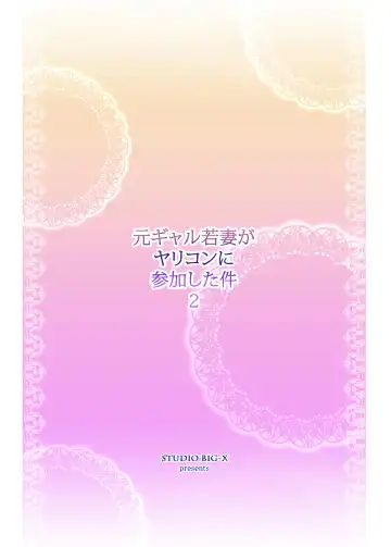 [Arino Hiroshi] Moto Gal Wakazuma ga Yarikon ni Sanka Shita Ken 2 Fhentai - Page 52