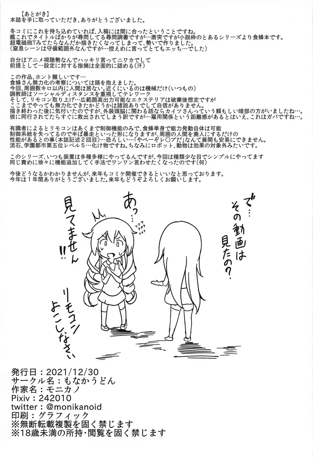 [Monikano] Chounouryokusha Shokuhou Misaki Jinmon Chousho Fhentai - Page 20