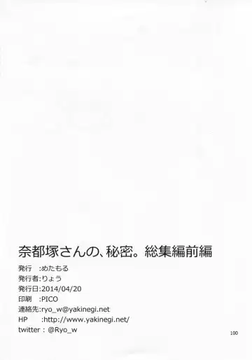 [Ryo] Natsuzuka-san no, Himitsu. Soushuuhen Zenpen Fhentai - Page 101