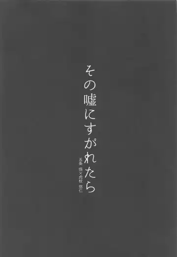 [Kuwai] Sono Uso ni Sugaretara - If you lie to that lie Fhentai - Page 6