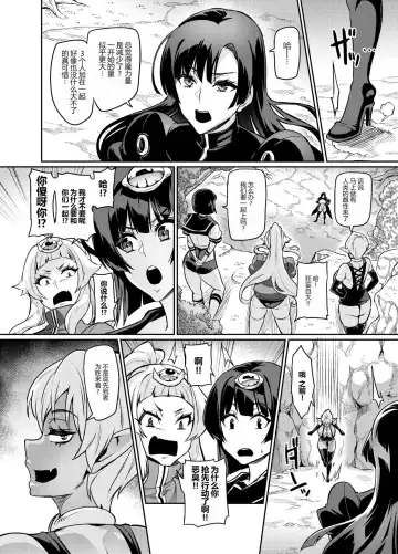 [Hatoba Akane] Touma Senki Cecilia Ch. 23 Fhentai - Page 9