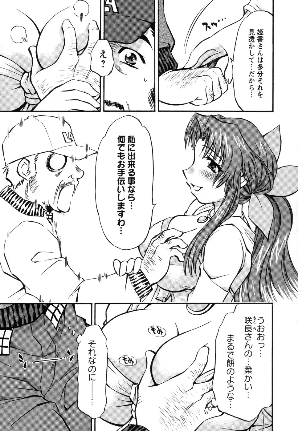 Tsuma Shibori Fhentai - Page 77