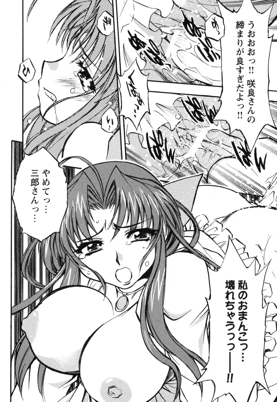 Tsuma Shibori Fhentai - Page 88