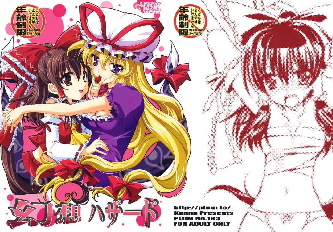 [Kanna] Gensou Hazard Fhentai - Page 1