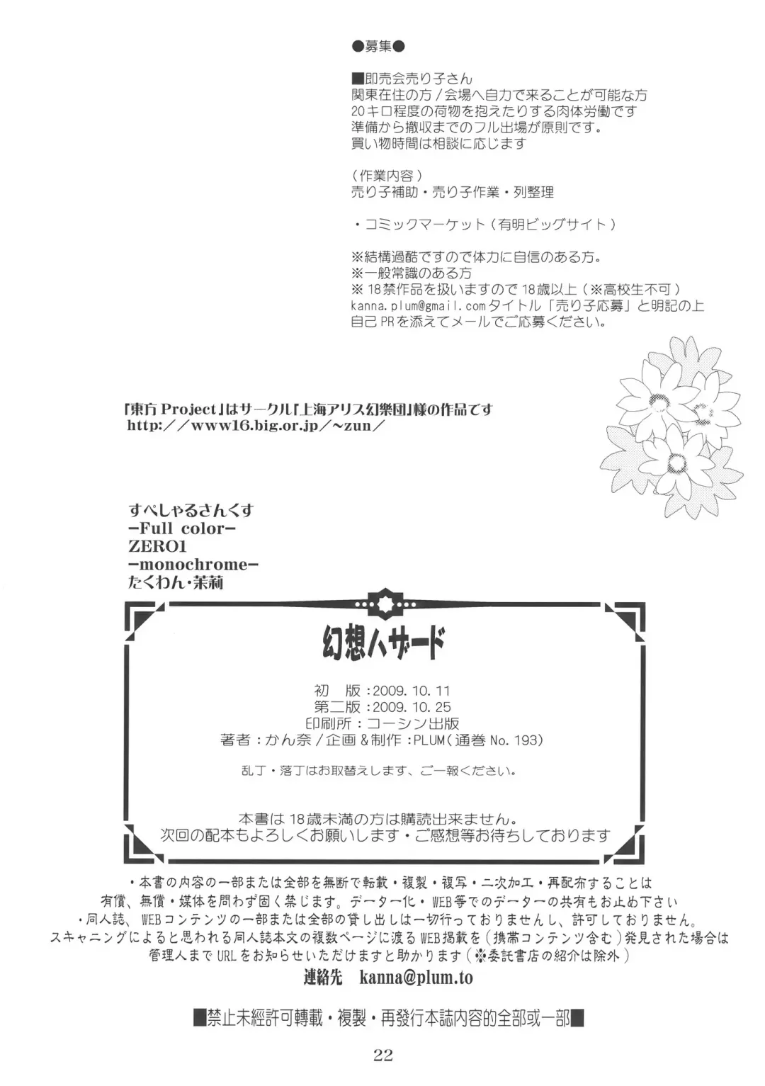 [Kanna] Gensou Hazard Fhentai - Page 21