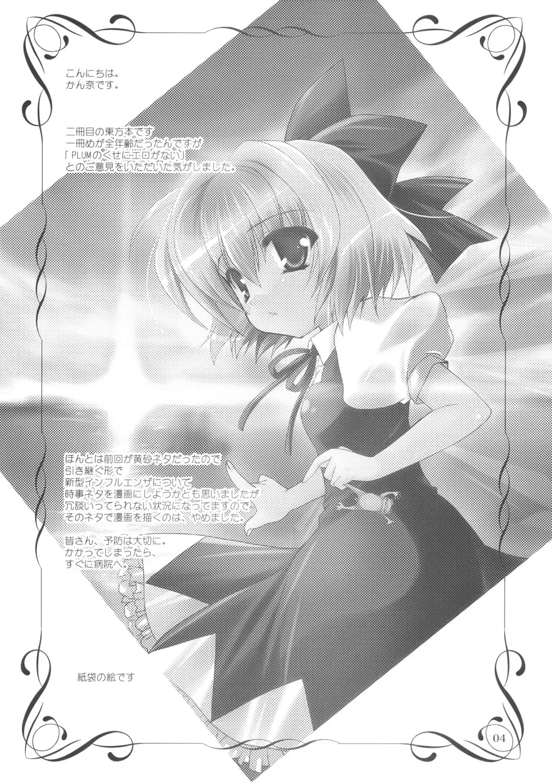 [Kanna] Gensou Hazard Fhentai - Page 3