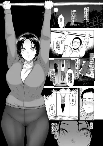 [Bifidus] Undou Kouen no Mitsushima-san Fhentai - Page 3