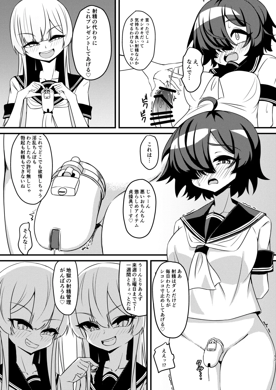 [Mikagura] Futanari in kya Musume ga Do-S Futago Shimai ni Omocha ni Sareru Hanashi Fhentai - Page 13