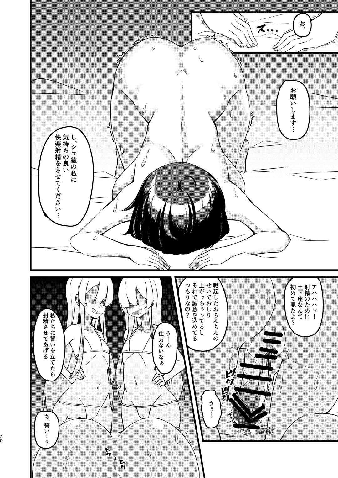 [Mikagura] Futanari in kya Musume ga Do-S Futago Shimai ni Omocha ni Sareru Hanashi Fhentai - Page 20