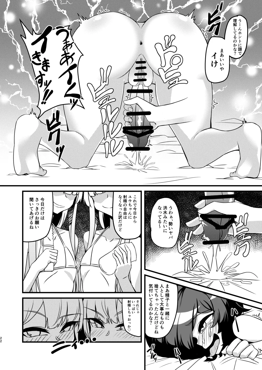 [Mikagura] Futanari in kya Musume ga Do-S Futago Shimai ni Omocha ni Sareru Hanashi Fhentai - Page 22