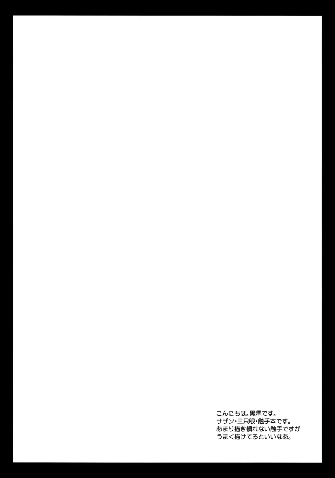 [Kurosawa Kiyotaka] Seima Kyuuin Fhentai - Page 4