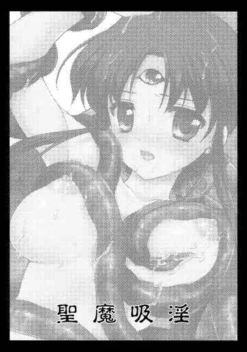 [Kurosawa Kiyotaka] Seima Kyuuin Fhentai - Page 3