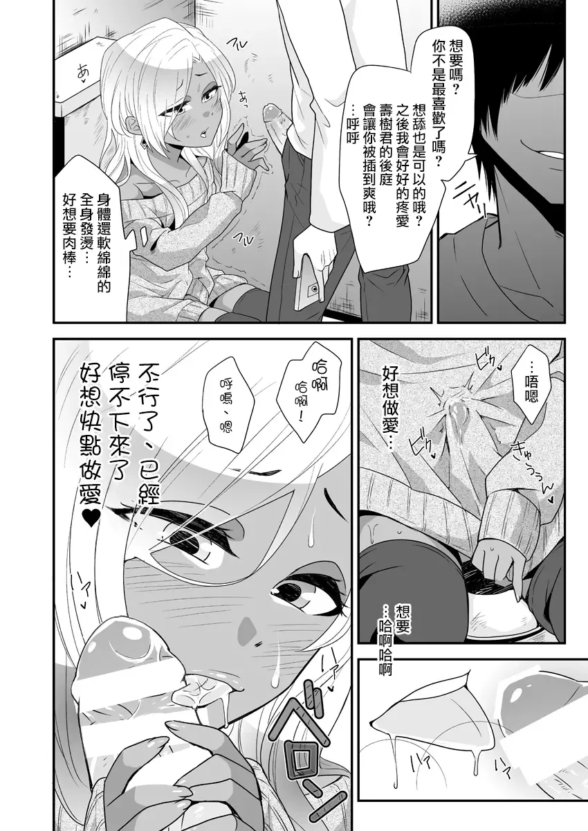 [Knsk] Josou Gal Otoko-kun ni Appli de Ecchi na Itazura Shite Mita Fhentai - Page 21