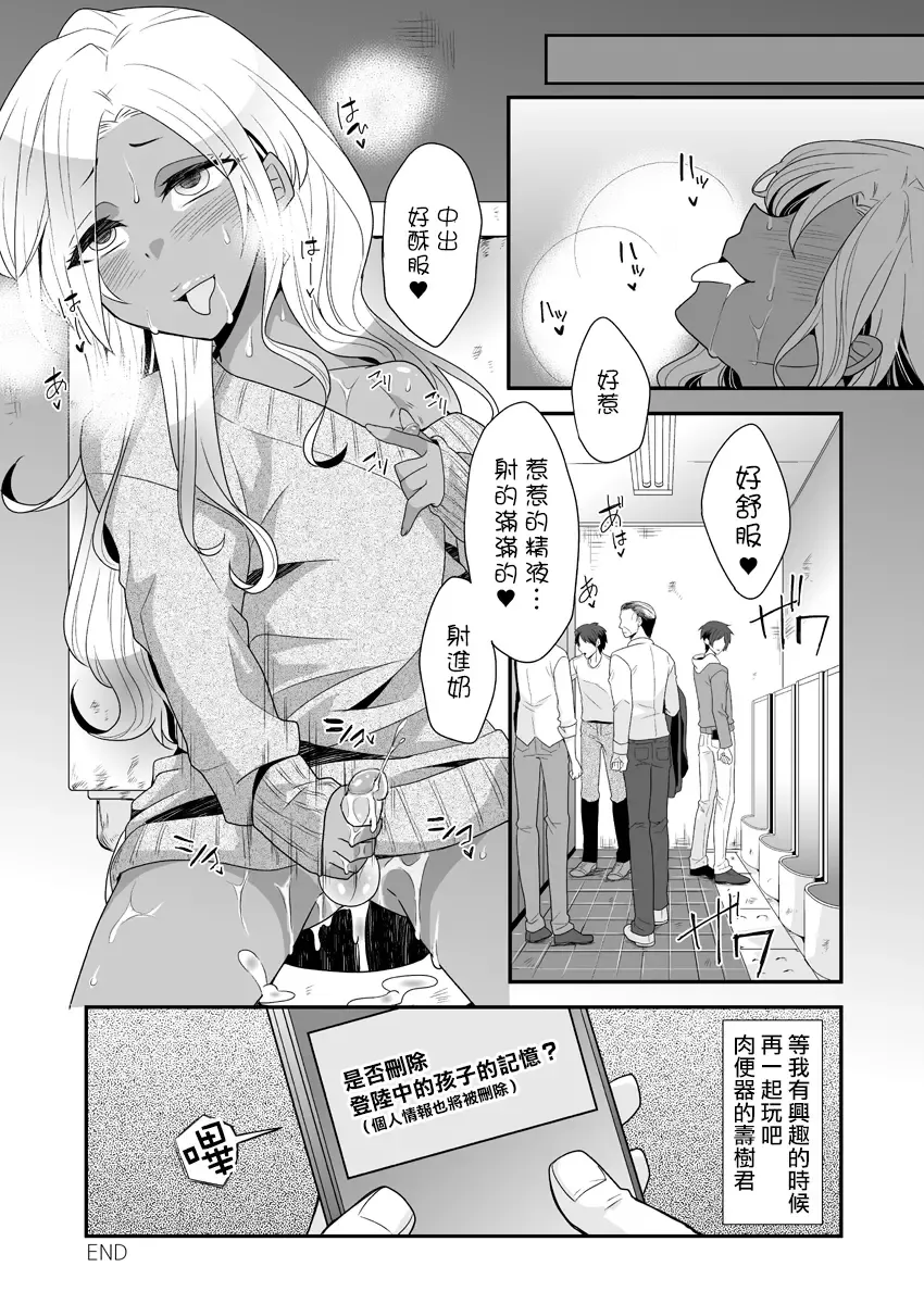 [Knsk] Josou Gal Otoko-kun ni Appli de Ecchi na Itazura Shite Mita Fhentai - Page 26