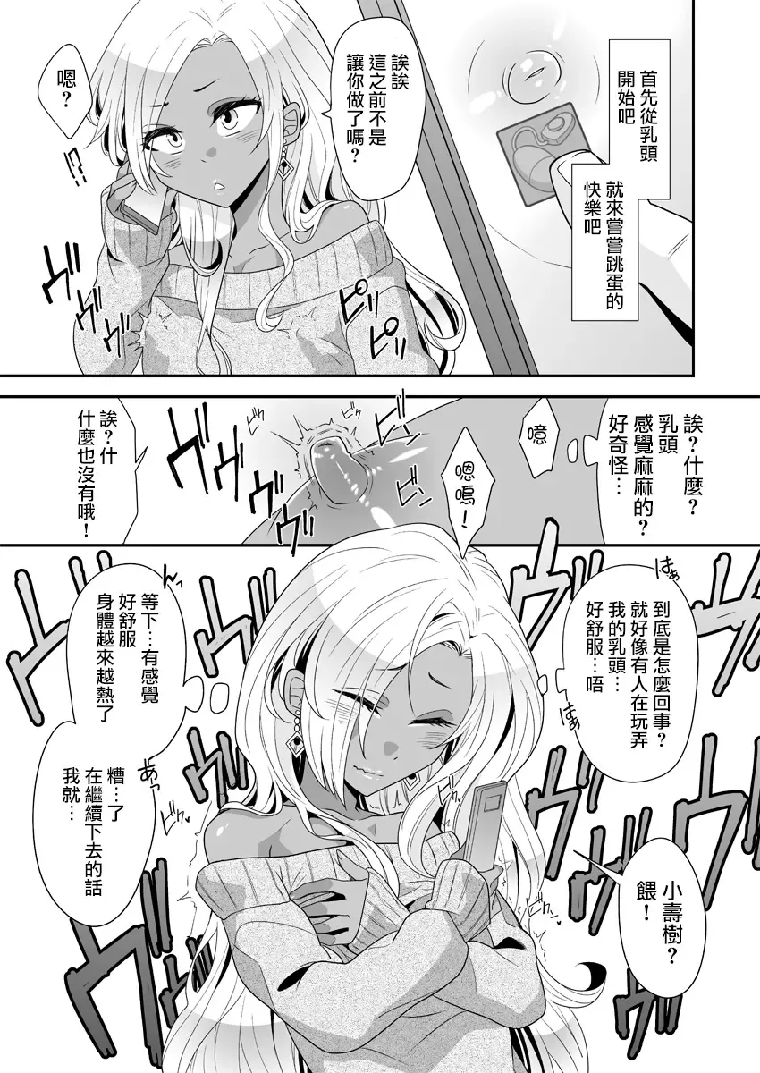 [Knsk] Josou Gal Otoko-kun ni Appli de Ecchi na Itazura Shite Mita Fhentai - Page 8