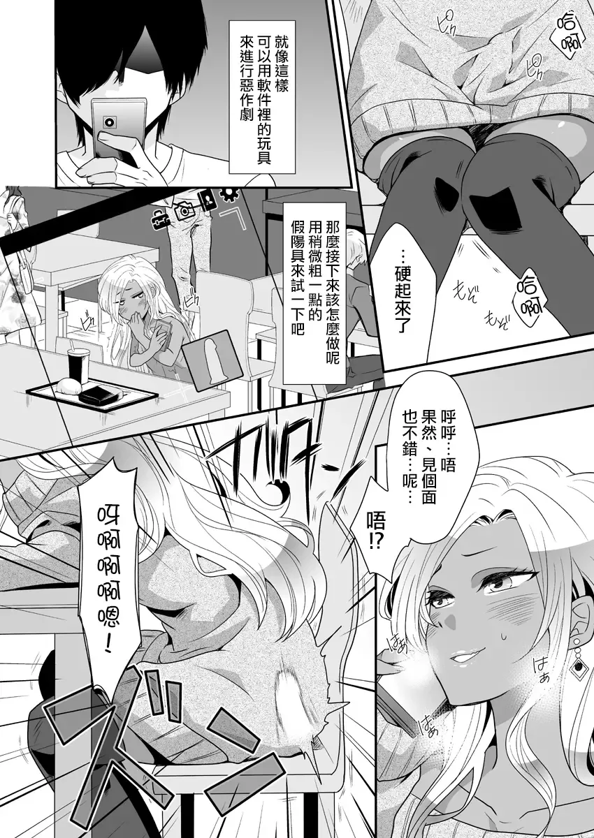 [Knsk] Josou Gal Otoko-kun ni Appli de Ecchi na Itazura Shite Mita Fhentai - Page 9