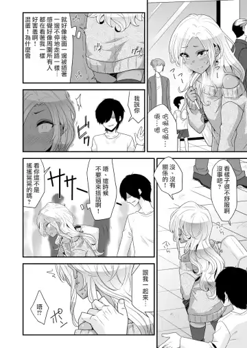 [Knsk] Josou Gal Otoko-kun ni Appli de Ecchi na Itazura Shite Mita Fhentai - Page 13