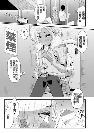 [Knsk] Josou Gal Otoko-kun ni Appli de Ecchi na Itazura Shite Mita Fhentai - Page 20