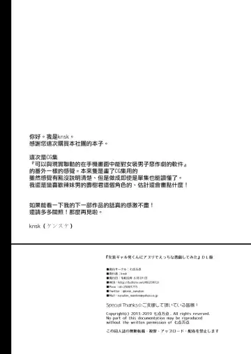 [Knsk] Josou Gal Otoko-kun ni Appli de Ecchi na Itazura Shite Mita Fhentai - Page 30