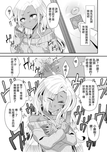 [Knsk] Josou Gal Otoko-kun ni Appli de Ecchi na Itazura Shite Mita Fhentai - Page 8