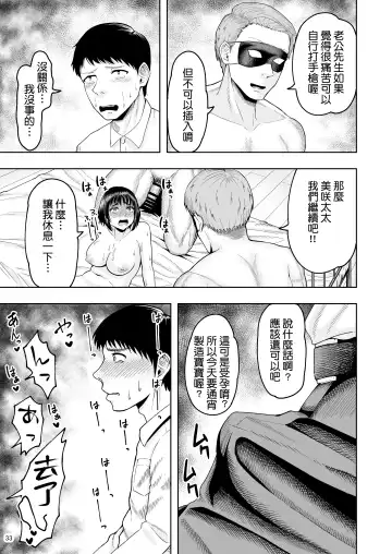 Hitozuma Ninkatsu Club ~Misaki-san no Ninkatsu Kiroku~ Fhentai - Page 32