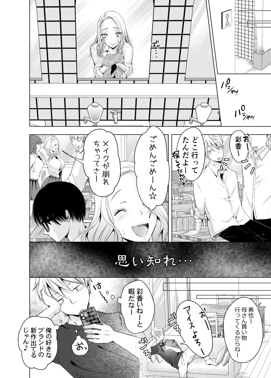 Yankee Kareshi no Onna o Ore no Chinpo de Wakaraseru. Fhentai - Page 21