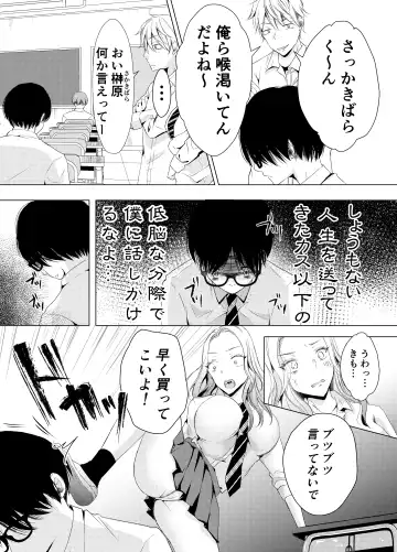 Yankee Kareshi no Onna o Ore no Chinpo de Wakaraseru. Fhentai - Page 3