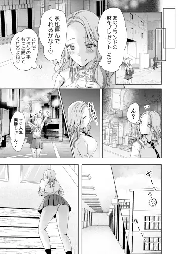 Yankee Kareshi no Onna o Ore no Chinpo de Wakaraseru. Fhentai - Page 8