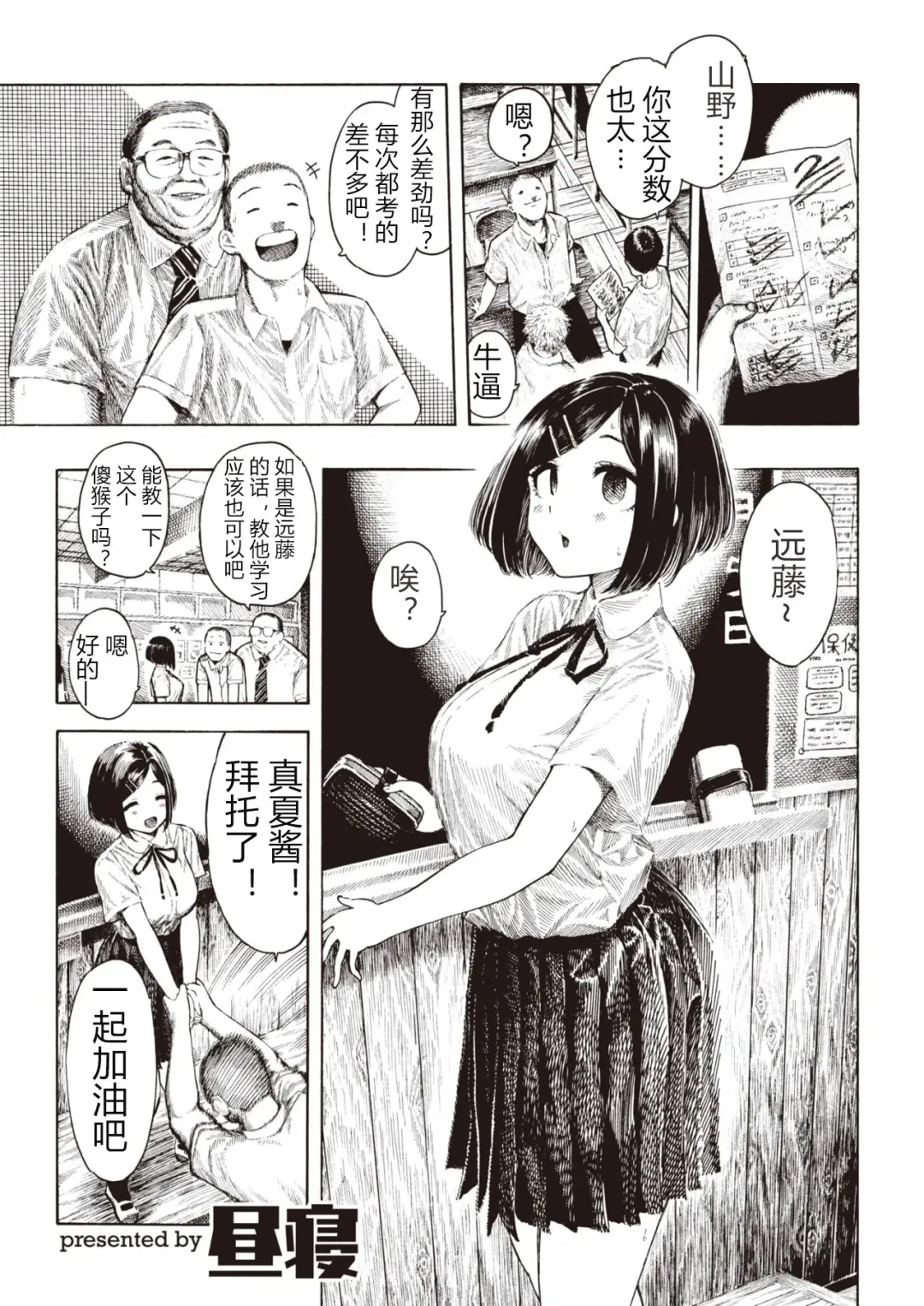 [Hirune] Manatsu-chan no Benkyoukai Fhentai - Page 1