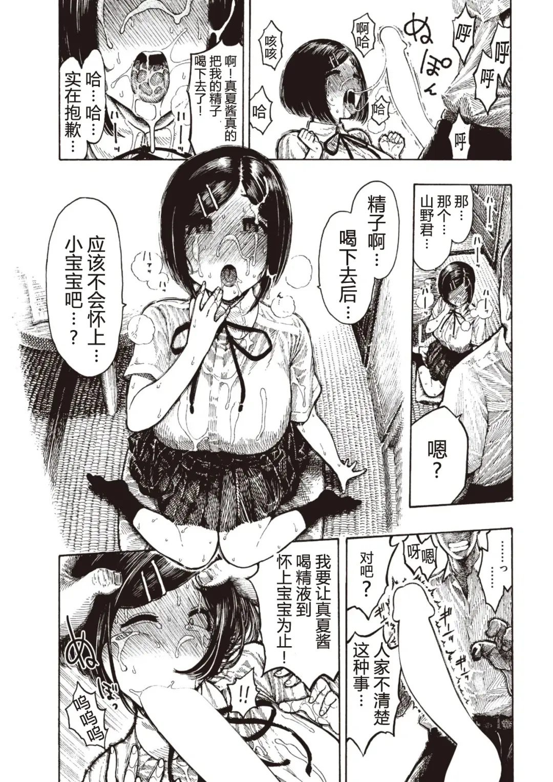 [Hirune] Manatsu-chan no Benkyoukai Fhentai - Page 15