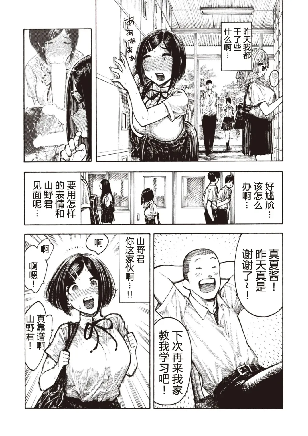 [Hirune] Manatsu-chan no Benkyoukai Fhentai - Page 18