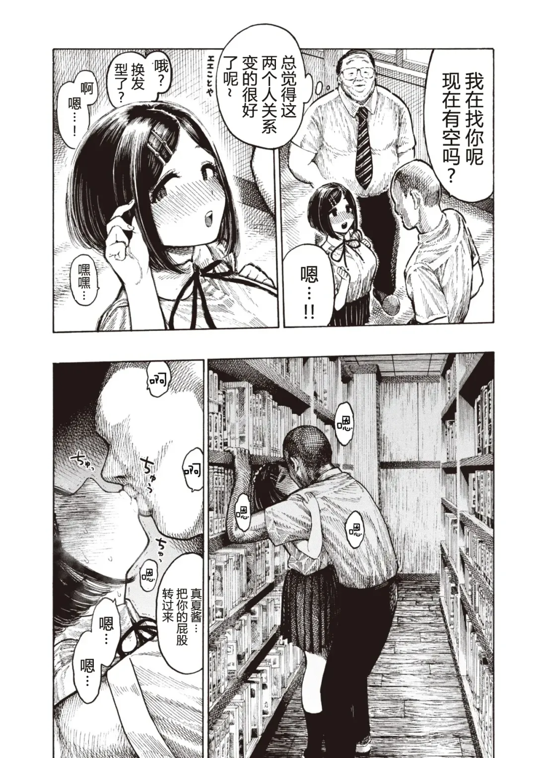 [Hirune] Manatsu-chan no Benkyoukai Fhentai - Page 31