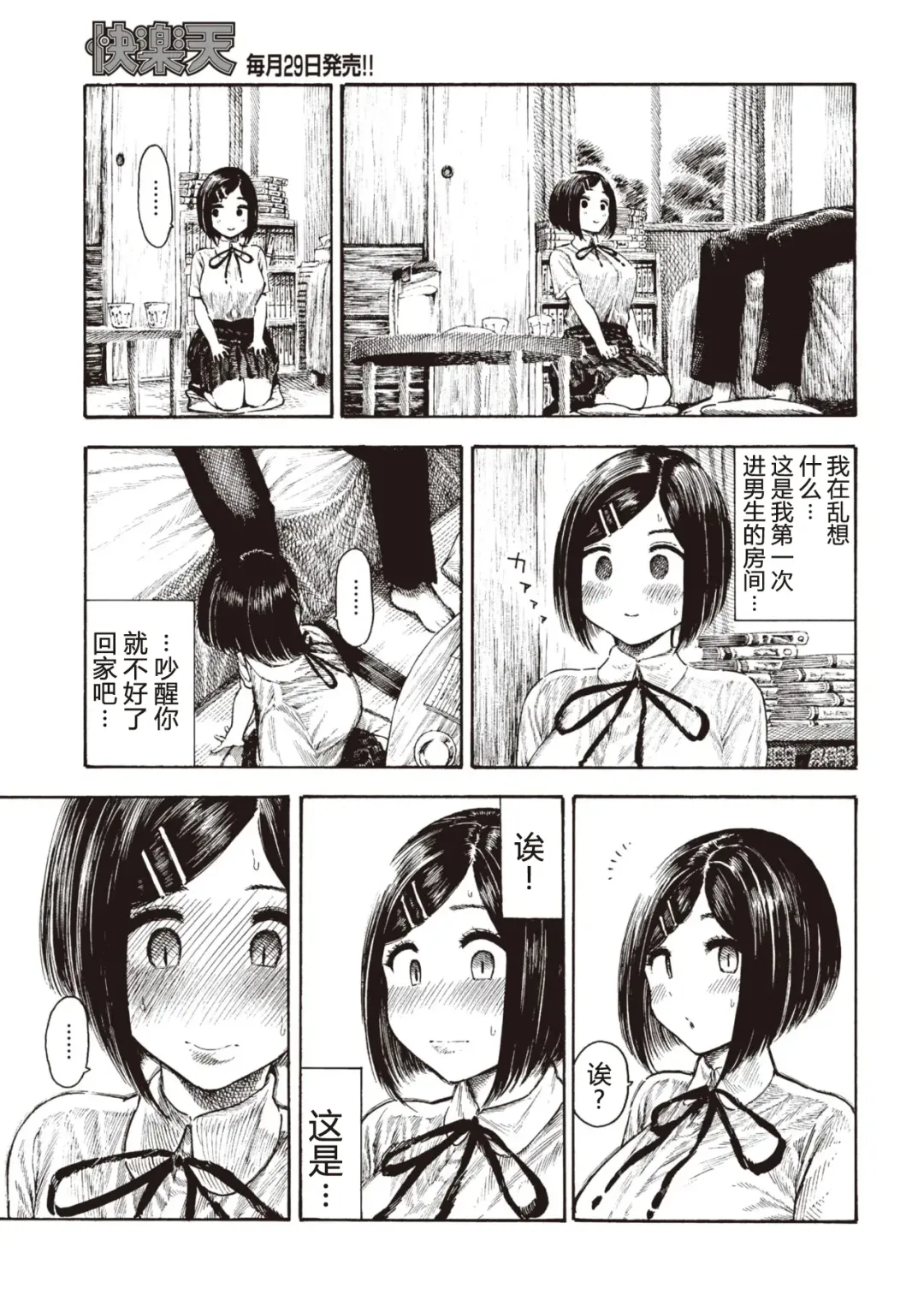 [Hirune] Manatsu-chan no Benkyoukai Fhentai - Page 5