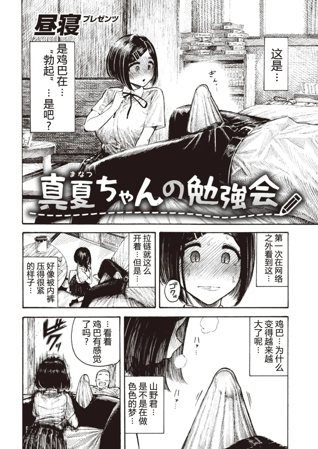 [Hirune] Manatsu-chan no Benkyoukai Fhentai - Page 6