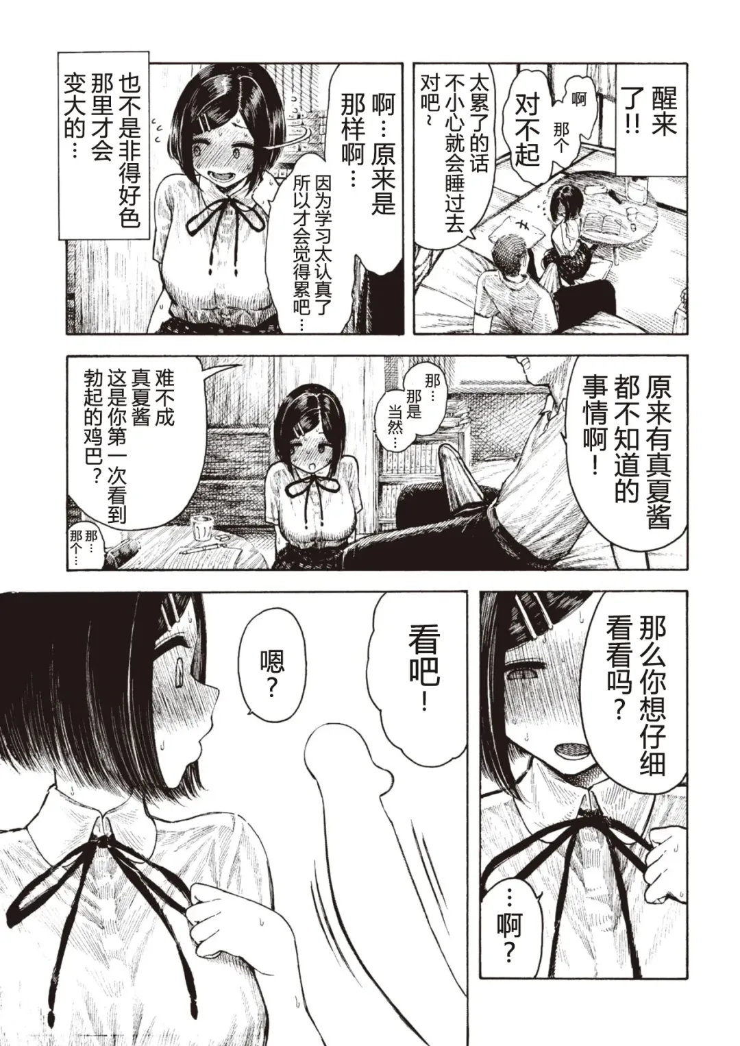 [Hirune] Manatsu-chan no Benkyoukai Fhentai - Page 7