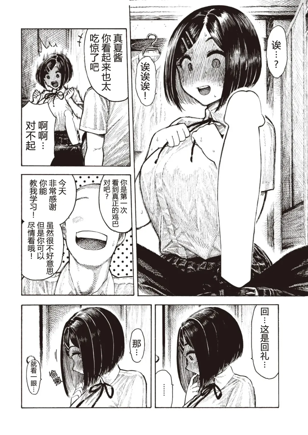 [Hirune] Manatsu-chan no Benkyoukai Fhentai - Page 8