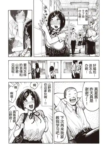 [Hirune] Manatsu-chan no Benkyoukai Fhentai - Page 18