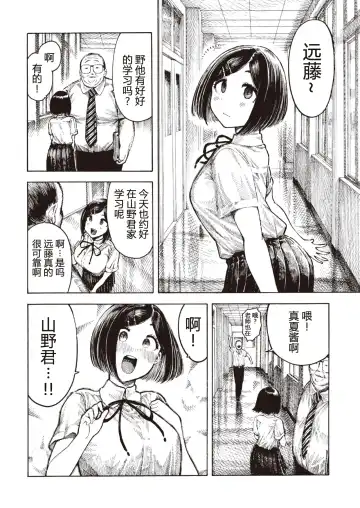 [Hirune] Manatsu-chan no Benkyoukai Fhentai - Page 30
