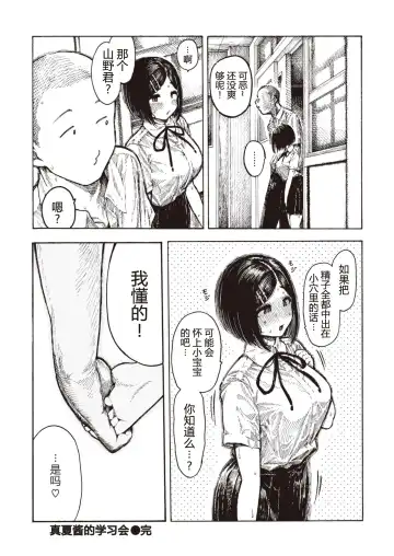 [Hirune] Manatsu-chan no Benkyoukai Fhentai - Page 34