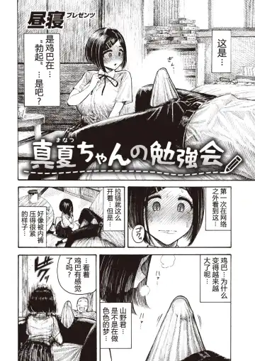 [Hirune] Manatsu-chan no Benkyoukai Fhentai - Page 6