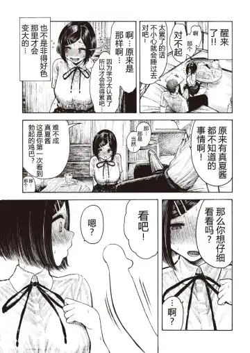 [Hirune] Manatsu-chan no Benkyoukai Fhentai - Page 7