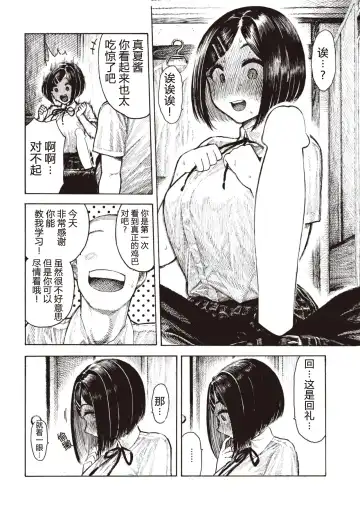 [Hirune] Manatsu-chan no Benkyoukai Fhentai - Page 8