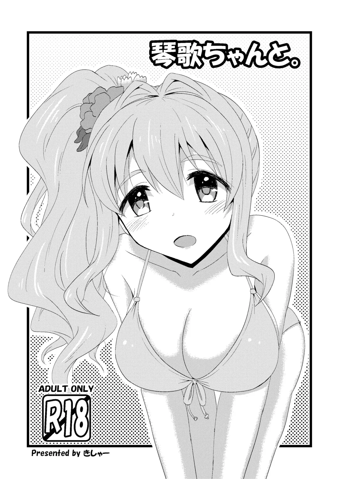 [Yoshiwo] Kotoka-chan to. Fhentai - Page 1