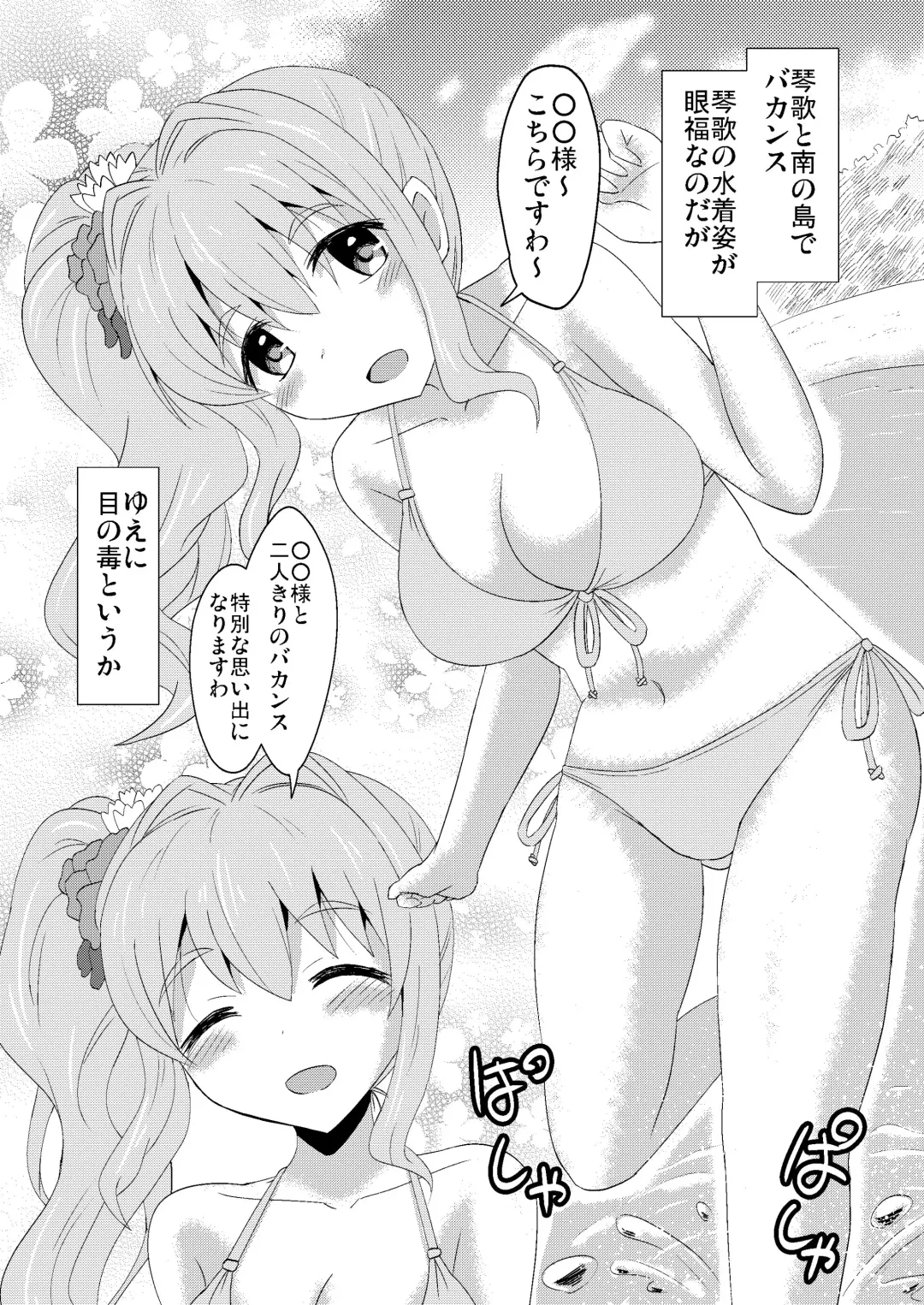 [Yoshiwo] Kotoka-chan to. Fhentai - Page 2