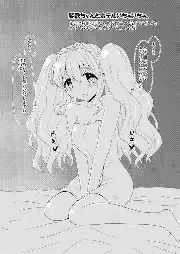 [Yoshiwo] Kotoka-chan to. Fhentai - Page 10