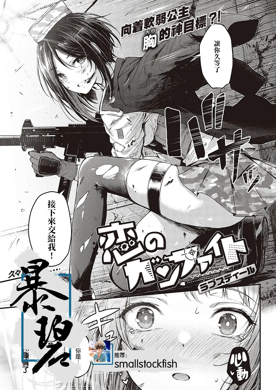 [Napo] Koi no Gunfight Love Steal | 恋爱枪战 横刀夺爱 Fhentai - Page 1