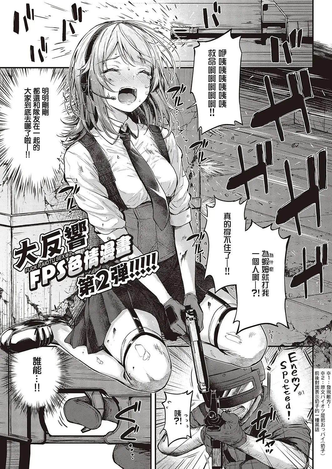 [Napo] Koi no Gunfight Love Steal | 恋爱枪战 横刀夺爱 Fhentai - Page 2